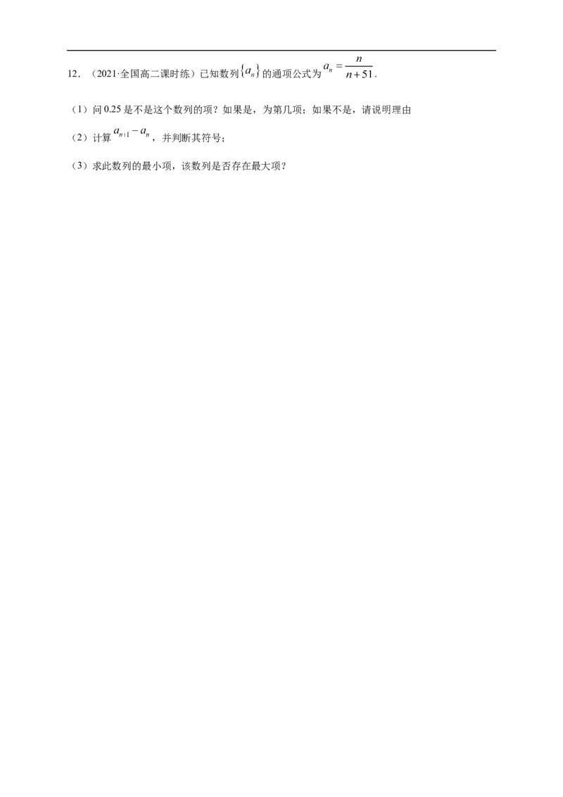 4.1数列的概念（1）-A基础练（学生版）_E015高中全科试卷_数学试题_选修2_01.同步练习_同步练习（第一套）_新教材精创4.1数列的概念（1）-A基础练-(人教A版高二选择性必修第二册)