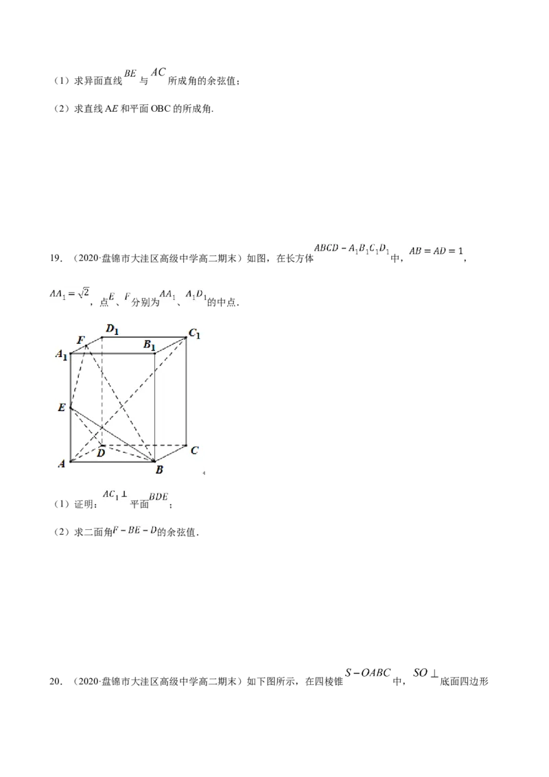 专题04空间向量与立体几何（单元测试卷）（原卷版）_E015高中全科试卷_数学试题_选修1_06.专项练习