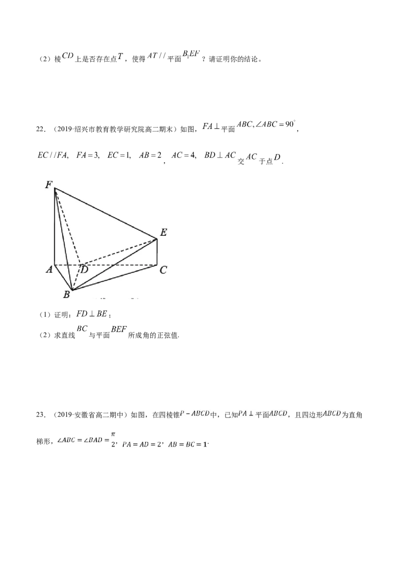 专题04空间向量与立体几何（单元测试卷）（原卷版）_E015高中全科试卷_数学试题_选修1_06.专项练习