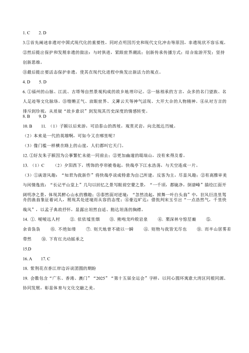 广东省珠海市实验中学2025-2026学年高一上学期1月段考语文试卷（含答案）_2024-2025高一（7-7月题库）_2026年1月高一_260125广东省珠海市实验中学2025-2026学年高一上学期1月段考