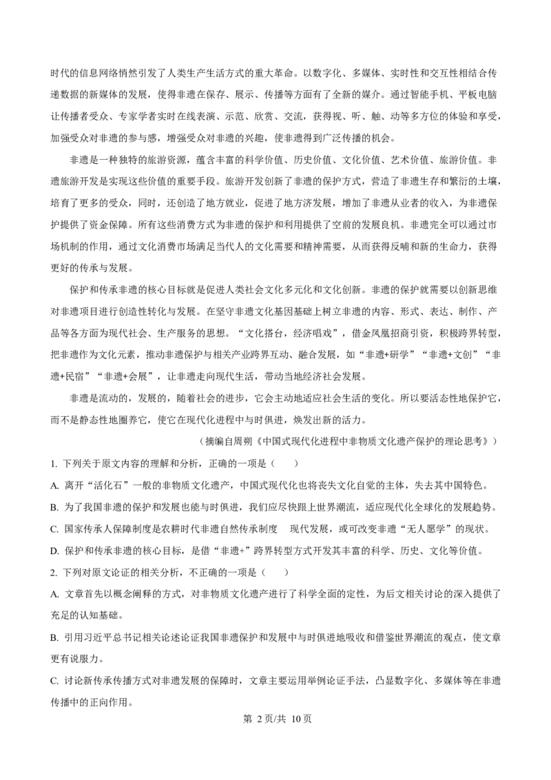 广东省珠海市实验中学2025-2026学年高一上学期1月段考语文试卷（含答案）_2024-2025高一（7-7月题库）_2026年1月高一_260125广东省珠海市实验中学2025-2026学年高一上学期1月段考