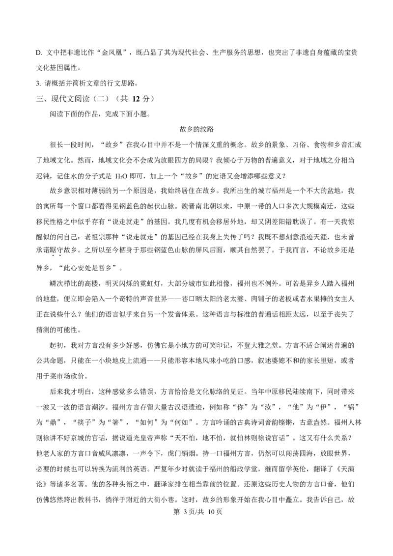 广东省珠海市实验中学2025-2026学年高一上学期1月段考语文试卷（含答案）_2024-2025高一（7-7月题库）_2026年1月高一_260125广东省珠海市实验中学2025-2026学年高一上学期1月段考