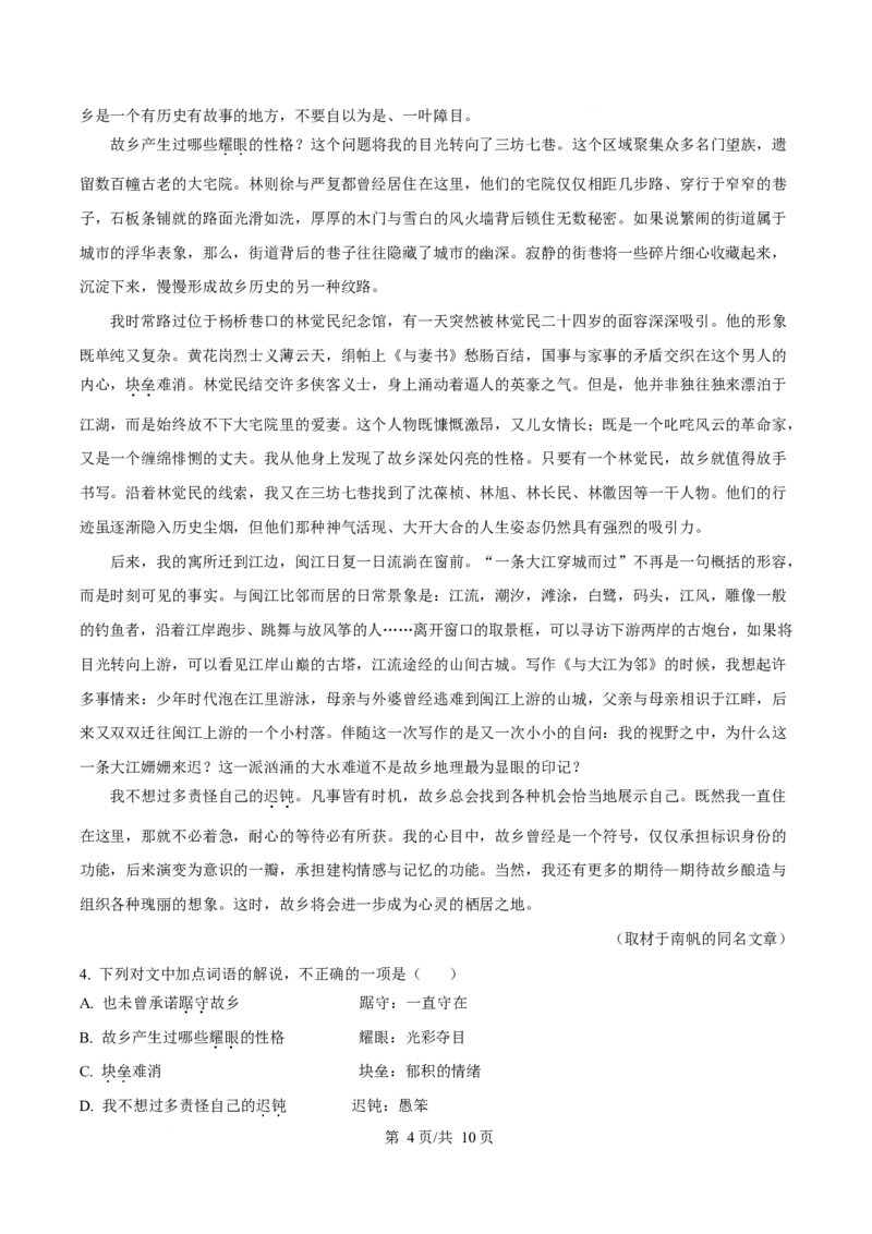 广东省珠海市实验中学2025-2026学年高一上学期1月段考语文试卷（含答案）_2024-2025高一（7-7月题库）_2026年1月高一_260125广东省珠海市实验中学2025-2026学年高一上学期1月段考