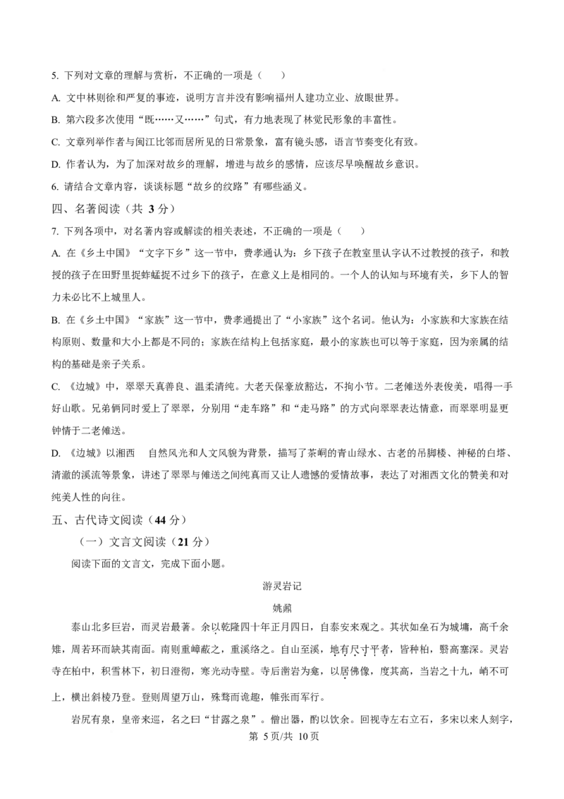 广东省珠海市实验中学2025-2026学年高一上学期1月段考语文试卷（含答案）_2024-2025高一（7-7月题库）_2026年1月高一_260125广东省珠海市实验中学2025-2026学年高一上学期1月段考