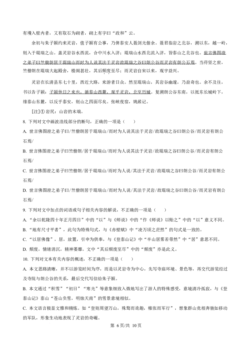 广东省珠海市实验中学2025-2026学年高一上学期1月段考语文试卷（含答案）_2024-2025高一（7-7月题库）_2026年1月高一_260125广东省珠海市实验中学2025-2026学年高一上学期1月段考
