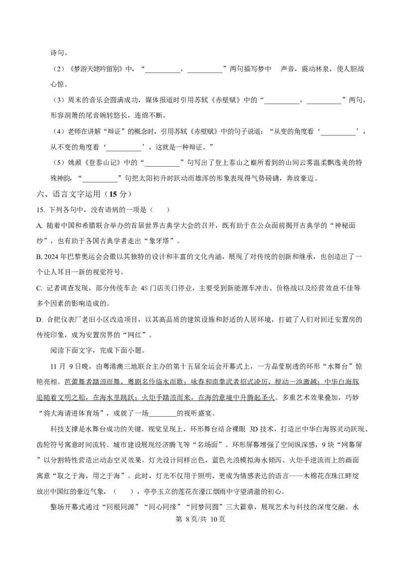 广东省珠海市实验中学2025-2026学年高一上学期1月段考语文试卷（含答案）_2024-2025高一（7-7月题库）_2026年1月高一_260125广东省珠海市实验中学2025-2026学年高一上学期1月段考
