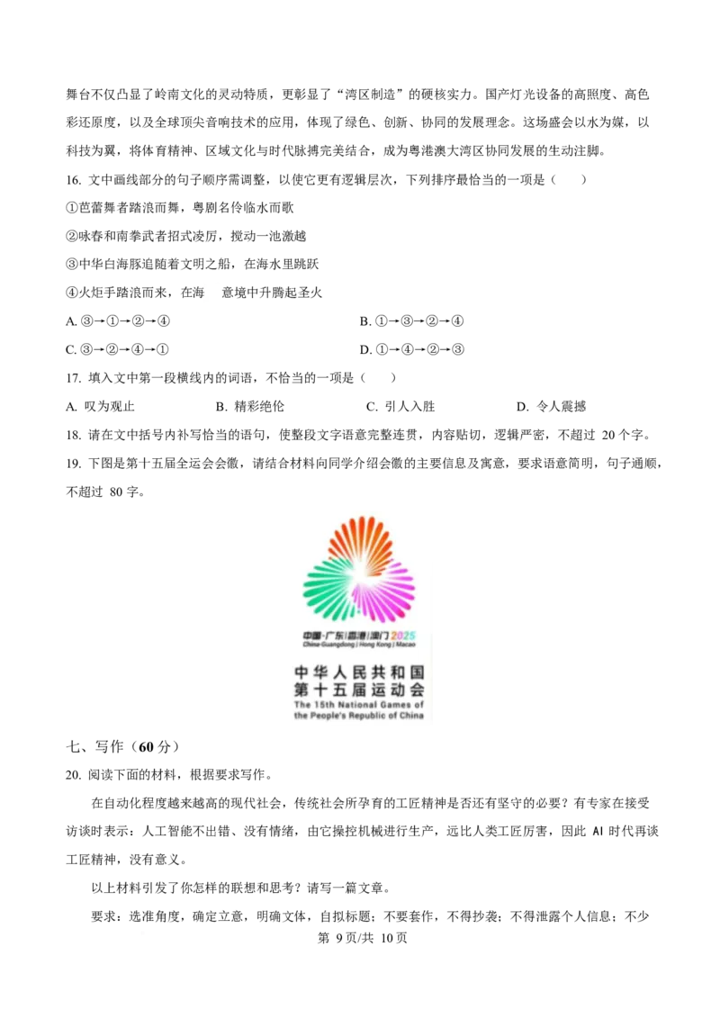 广东省珠海市实验中学2025-2026学年高一上学期1月段考语文试卷（含答案）_2024-2025高一（7-7月题库）_2026年1月高一_260125广东省珠海市实验中学2025-2026学年高一上学期1月段考