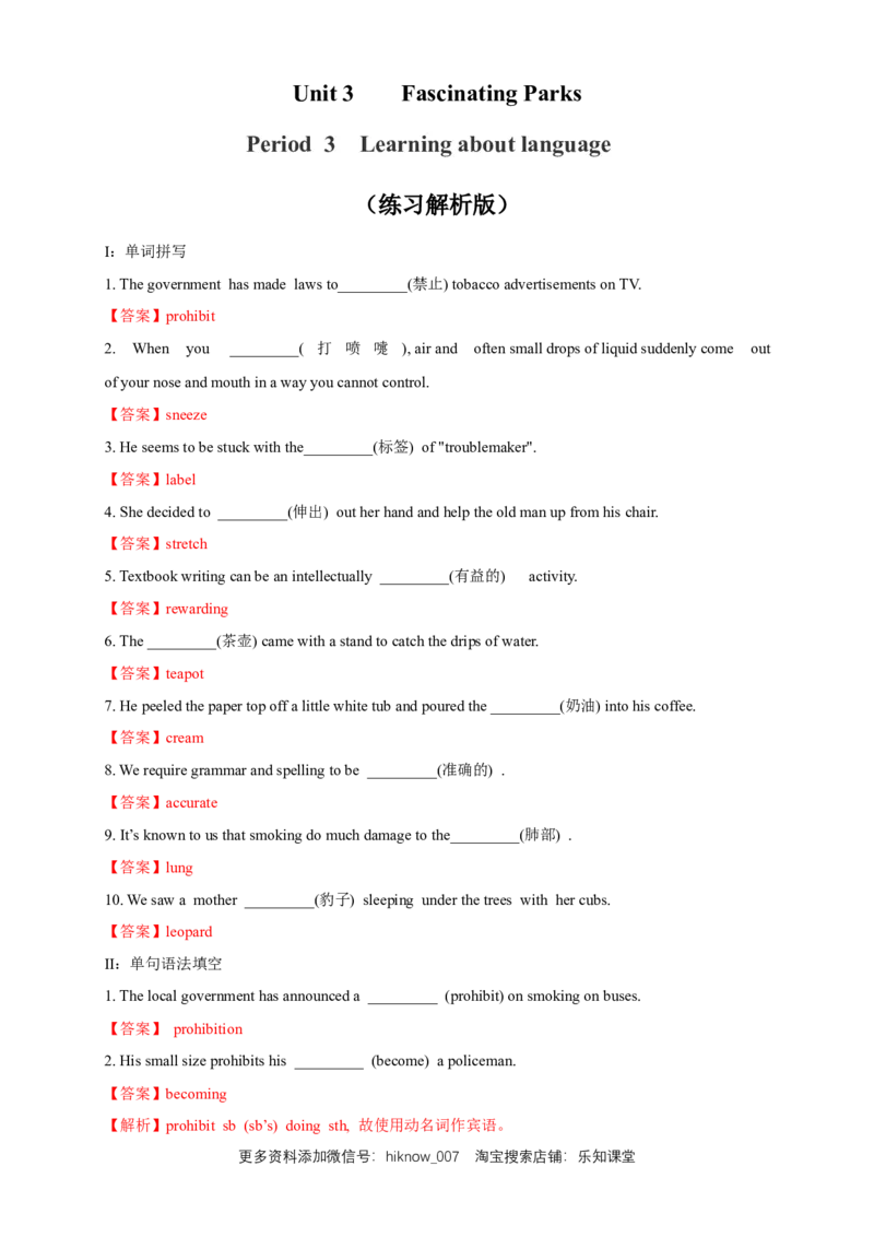 3.3Learningaboutlanguage练习（解析版）_E015高中全科试卷_英语试题_选修1_4.新版高中英语选择性必修1_2.同步练习_3.同步练习_3.3Learningaboutlanguage练习
