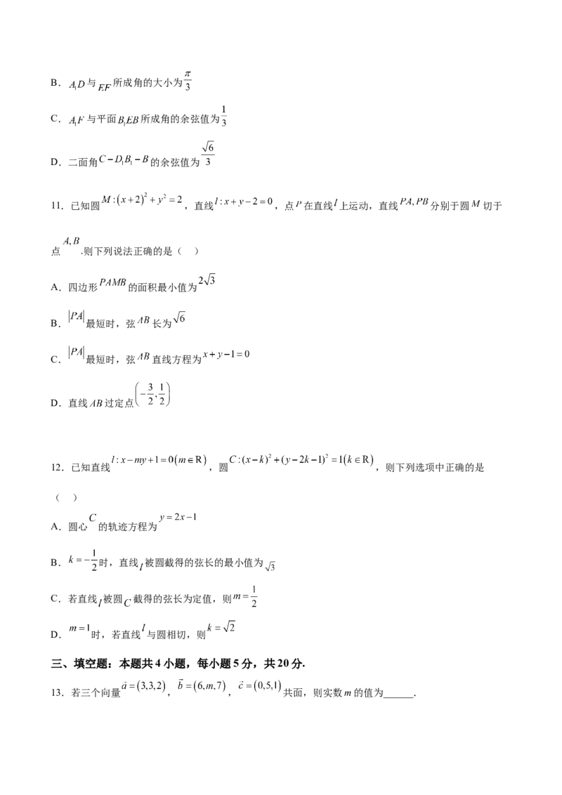 新高考地区高2024届高二（上）第一次月考模拟一（原卷版）_E015高中全科试卷_数学试题_选修1_05.月考测试