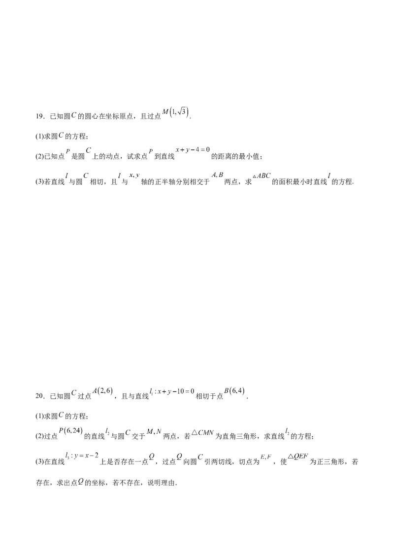 新高考地区高2024届高二（上）第一次月考模拟一（原卷版）_E015高中全科试卷_数学试题_选修1_05.月考测试