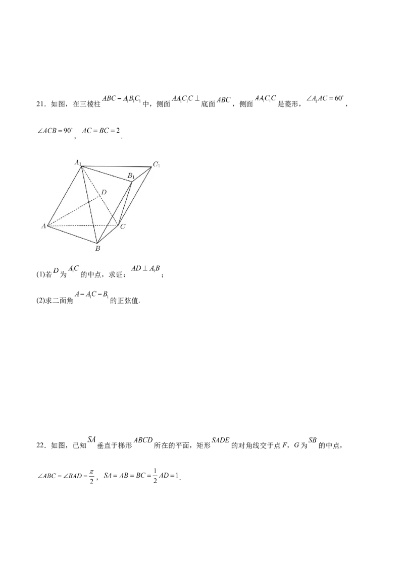 新高考地区高2024届高二（上）第一次月考模拟一（原卷版）_E015高中全科试卷_数学试题_选修1_05.月考测试