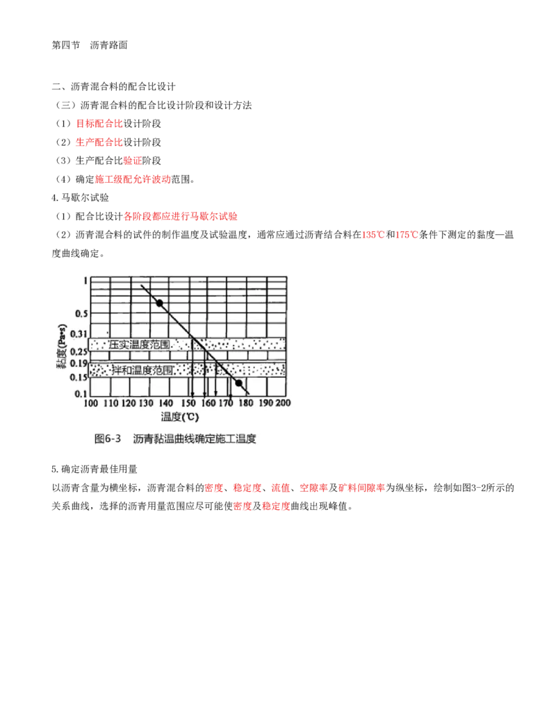 23-第三章-路面工程质量监理（七）_监理工程师_2025监理工程师_2025年监理工程师SVIP_2025年监理交通控制SVIP_02-基础精讲✿高端面授✿深度强化_专业篇_讲义