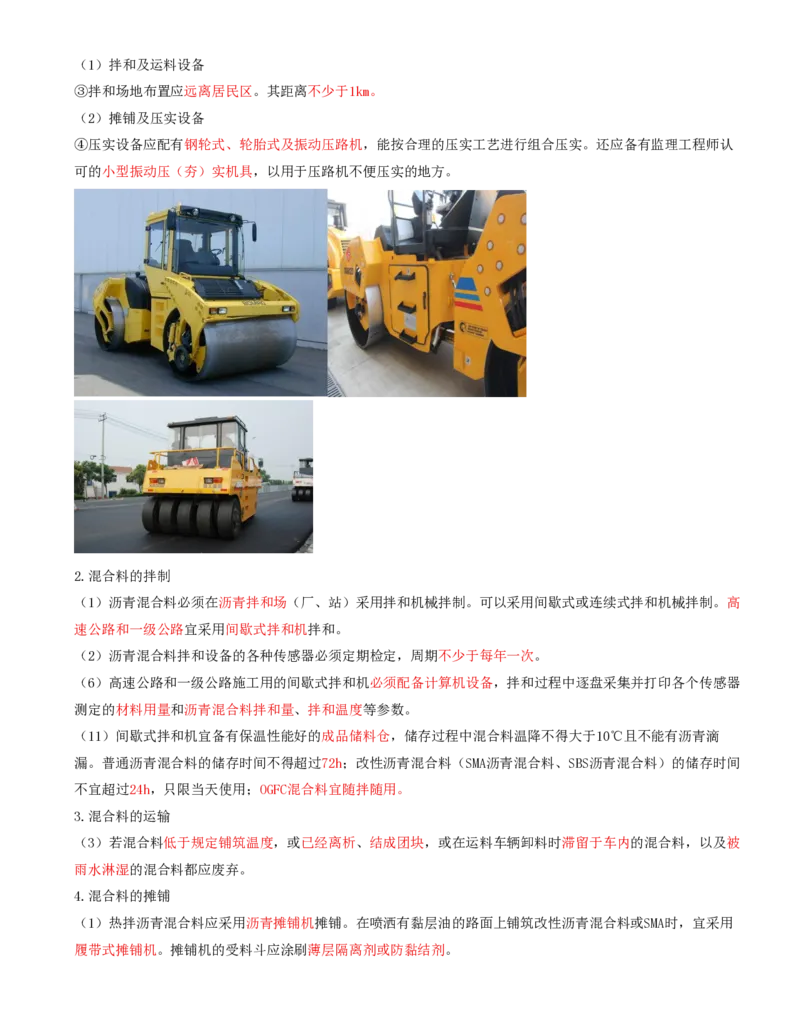 23-第三章-路面工程质量监理（七）_监理工程师_2025监理工程师_2025年监理工程师SVIP_2025年监理交通控制SVIP_02-基础精讲✿高端面授✿深度强化_专业篇_讲义