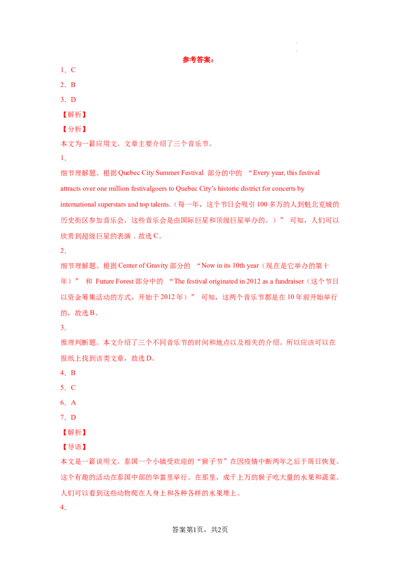 Unit1（A卷&middot;夯实基础）-2022-2023学年高一英语同步单元AB卷（人教版2019必修第三册）（解析版）_E015高中全科试卷_英语试题_必修3_3.新版高中英语必修三_1.单元测试_1.单元测试AB卷2023年