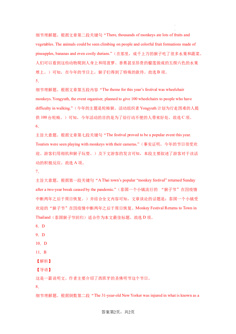 Unit1（A卷&middot;夯实基础）-2022-2023学年高一英语同步单元AB卷（人教版2019必修第三册）（解析版）_E015高中全科试卷_英语试题_必修3_3.新版高中英语必修三_1.单元测试_1.单元测试AB卷2023年