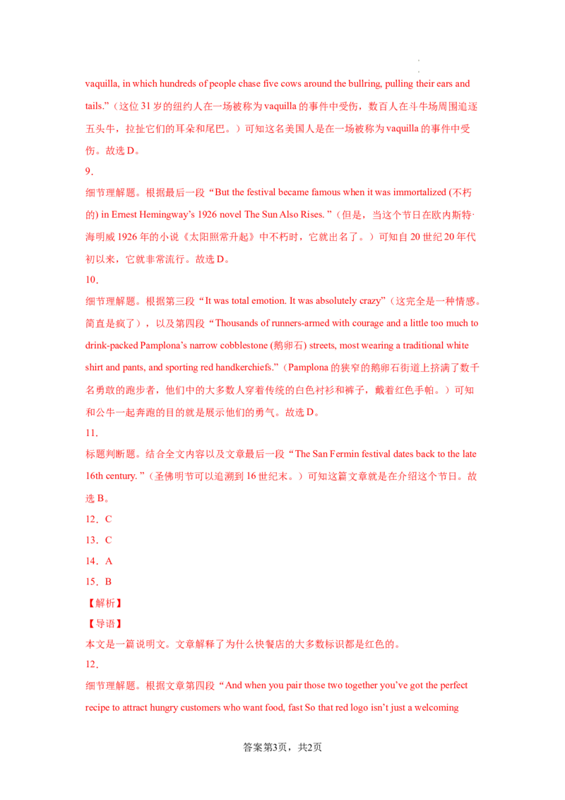 Unit1（A卷&middot;夯实基础）-2022-2023学年高一英语同步单元AB卷（人教版2019必修第三册）（解析版）_E015高中全科试卷_英语试题_必修3_3.新版高中英语必修三_1.单元测试_1.单元测试AB卷2023年