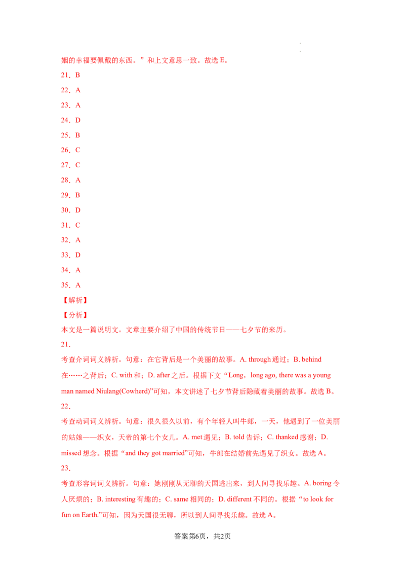 Unit1（A卷&middot;夯实基础）-2022-2023学年高一英语同步单元AB卷（人教版2019必修第三册）（解析版）_E015高中全科试卷_英语试题_必修3_3.新版高中英语必修三_1.单元测试_1.单元测试AB卷2023年