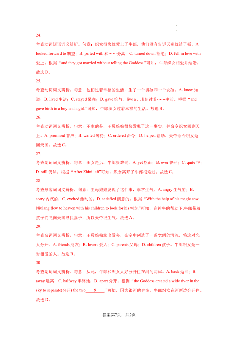 Unit1（A卷&middot;夯实基础）-2022-2023学年高一英语同步单元AB卷（人教版2019必修第三册）（解析版）_E015高中全科试卷_英语试题_必修3_3.新版高中英语必修三_1.单元测试_1.单元测试AB卷2023年