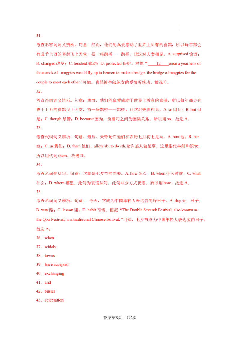 Unit1（A卷&middot;夯实基础）-2022-2023学年高一英语同步单元AB卷（人教版2019必修第三册）（解析版）_E015高中全科试卷_英语试题_必修3_3.新版高中英语必修三_1.单元测试_1.单元测试AB卷2023年