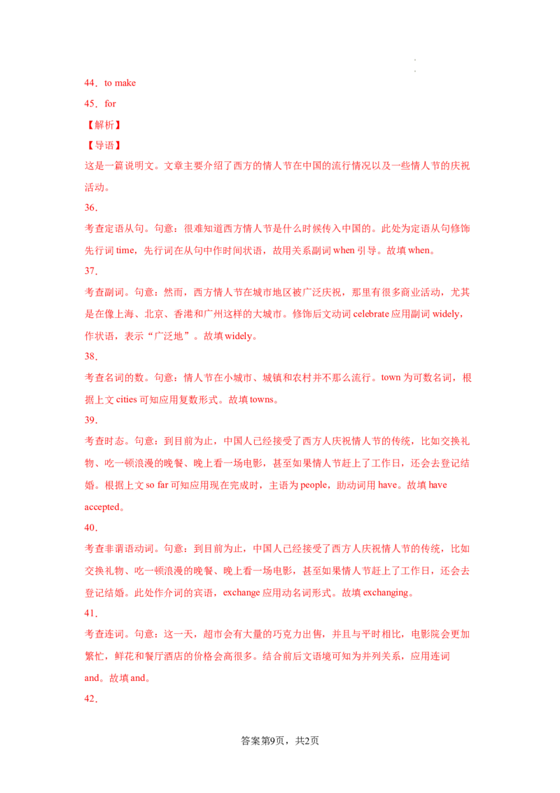 Unit1（A卷&middot;夯实基础）-2022-2023学年高一英语同步单元AB卷（人教版2019必修第三册）（解析版）_E015高中全科试卷_英语试题_必修3_3.新版高中英语必修三_1.单元测试_1.单元测试AB卷2023年