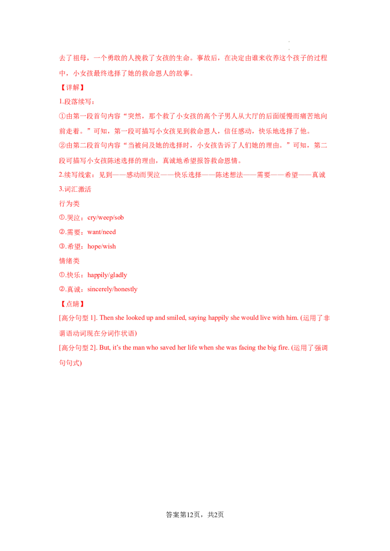 Unit1（A卷&middot;夯实基础）-2022-2023学年高一英语同步单元AB卷（人教版2019必修第三册）（解析版）_E015高中全科试卷_英语试题_必修3_3.新版高中英语必修三_1.单元测试_1.单元测试AB卷2023年