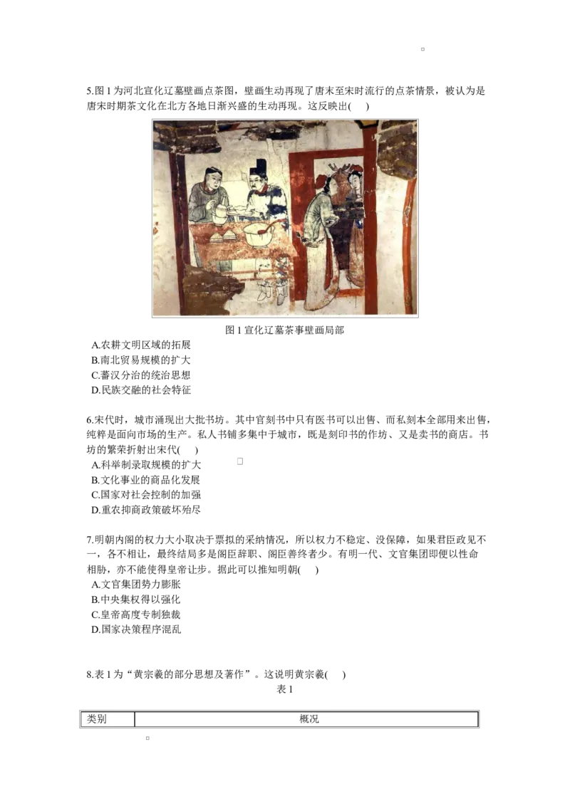 安徽省A10联盟2024-2025学年高一下学期2月开年考试历史试题（含答案）_2024-2025高一（7-7月题库）_2025年03月试卷_0314安徽省A10联盟2024-2025学年高一下学期2月开年考试