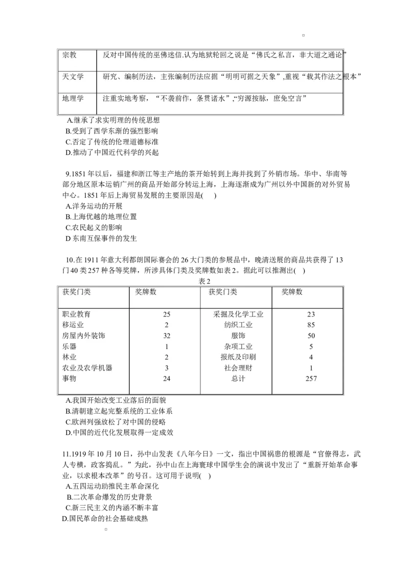 安徽省A10联盟2024-2025学年高一下学期2月开年考试历史试题（含答案）_2024-2025高一（7-7月题库）_2025年03月试卷_0314安徽省A10联盟2024-2025学年高一下学期2月开年考试