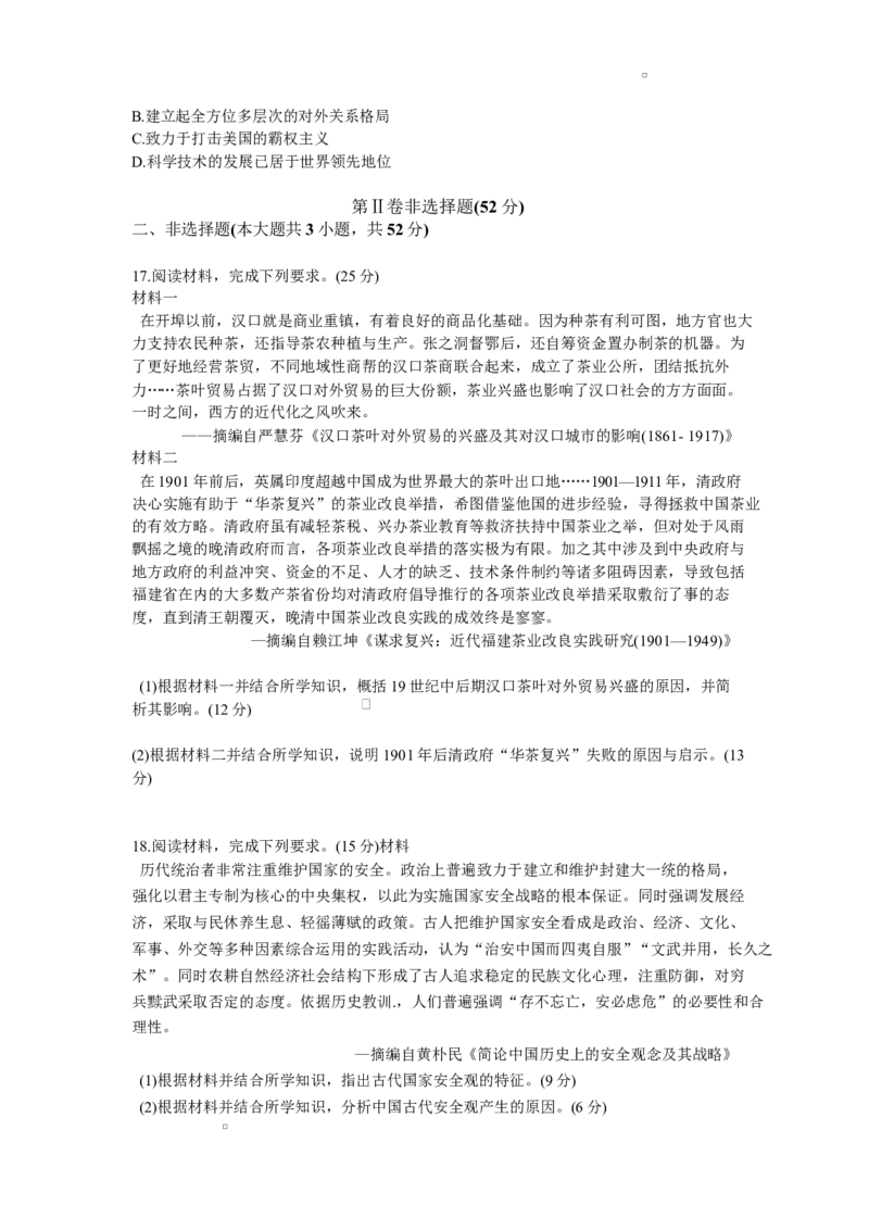安徽省A10联盟2024-2025学年高一下学期2月开年考试历史试题（含答案）_2024-2025高一（7-7月题库）_2025年03月试卷_0314安徽省A10联盟2024-2025学年高一下学期2月开年考试