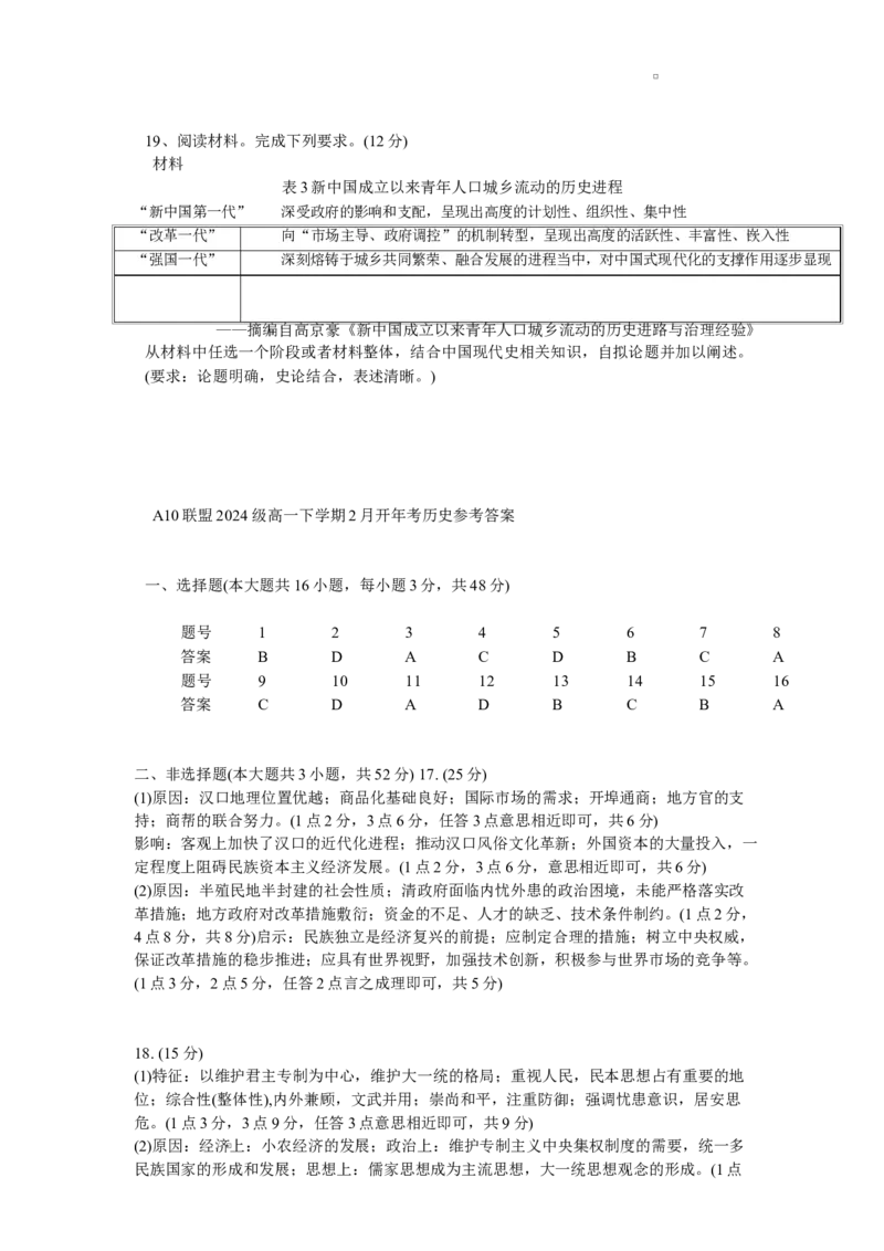 安徽省A10联盟2024-2025学年高一下学期2月开年考试历史试题（含答案）_2024-2025高一（7-7月题库）_2025年03月试卷_0314安徽省A10联盟2024-2025学年高一下学期2月开年考试