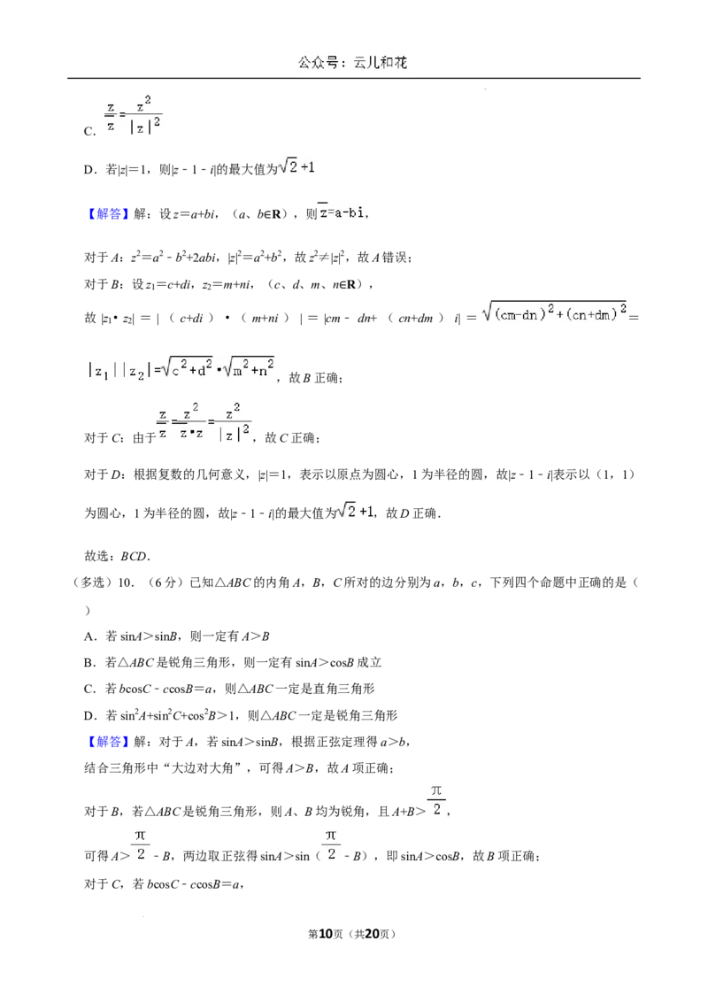 江苏省南京市2023-2024学年高一下学期6月期末考试数学试题含答案_2024-2025高一（7-7月题库）_2024年8月试卷_0824江苏省南京市江宁区2023-2024学年高一下学期期末考试