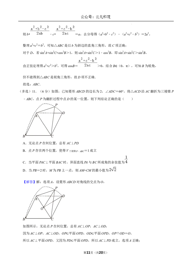 江苏省南京市2023-2024学年高一下学期6月期末考试数学试题含答案_2024-2025高一（7-7月题库）_2024年8月试卷_0824江苏省南京市江宁区2023-2024学年高一下学期期末考试