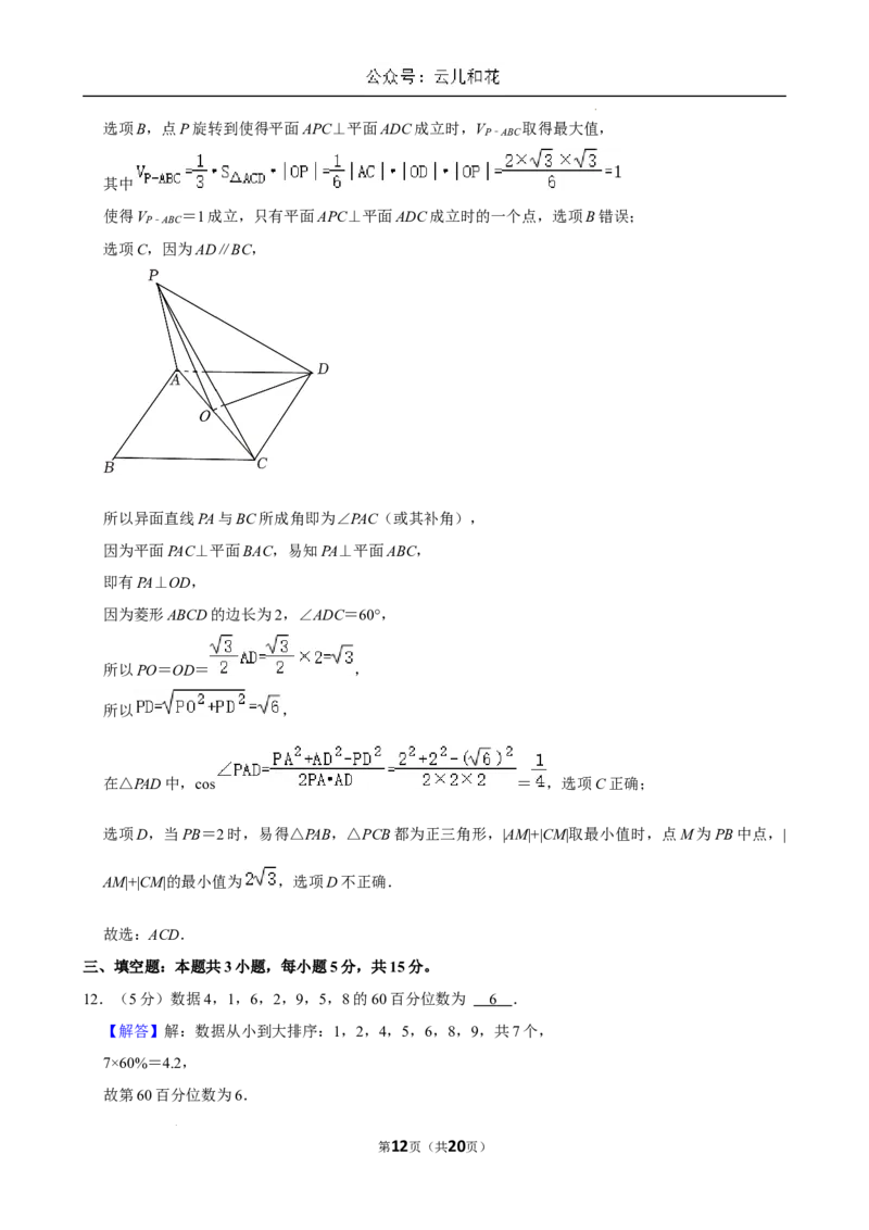 江苏省南京市2023-2024学年高一下学期6月期末考试数学试题含答案_2024-2025高一（7-7月题库）_2024年8月试卷_0824江苏省南京市江宁区2023-2024学年高一下学期期末考试