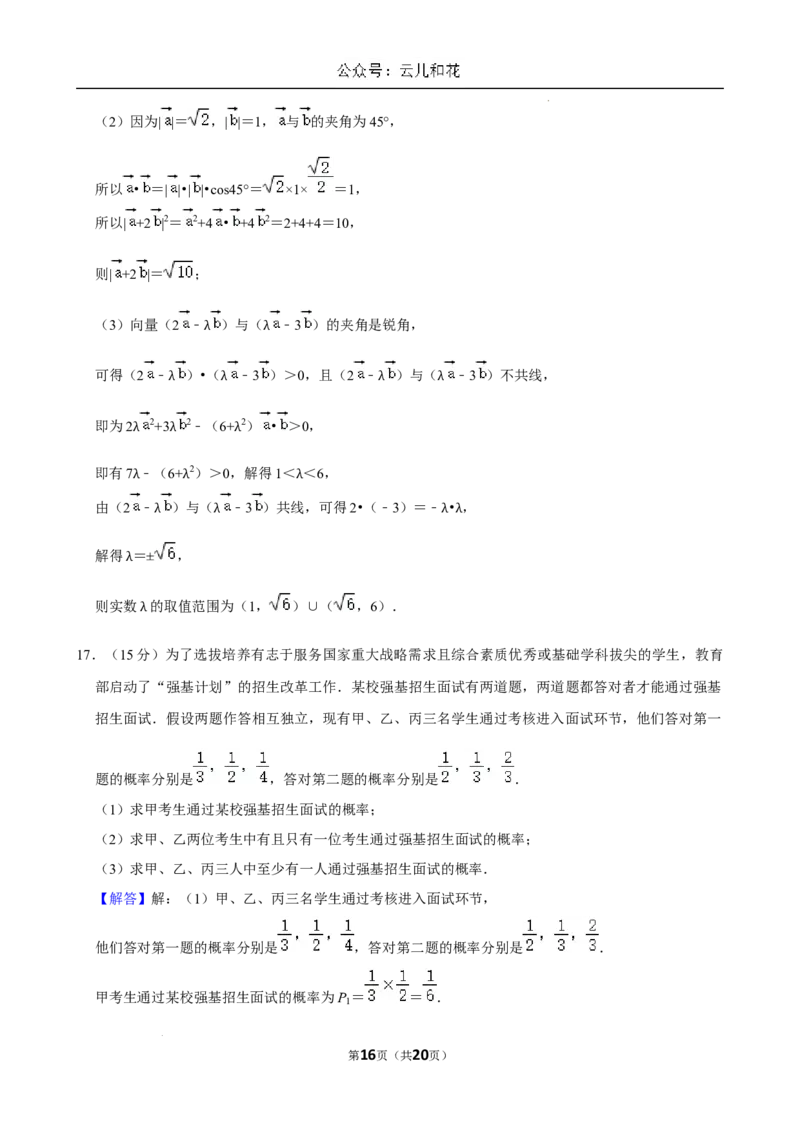 江苏省南京市2023-2024学年高一下学期6月期末考试数学试题含答案_2024-2025高一（7-7月题库）_2024年8月试卷_0824江苏省南京市江宁区2023-2024学年高一下学期期末考试