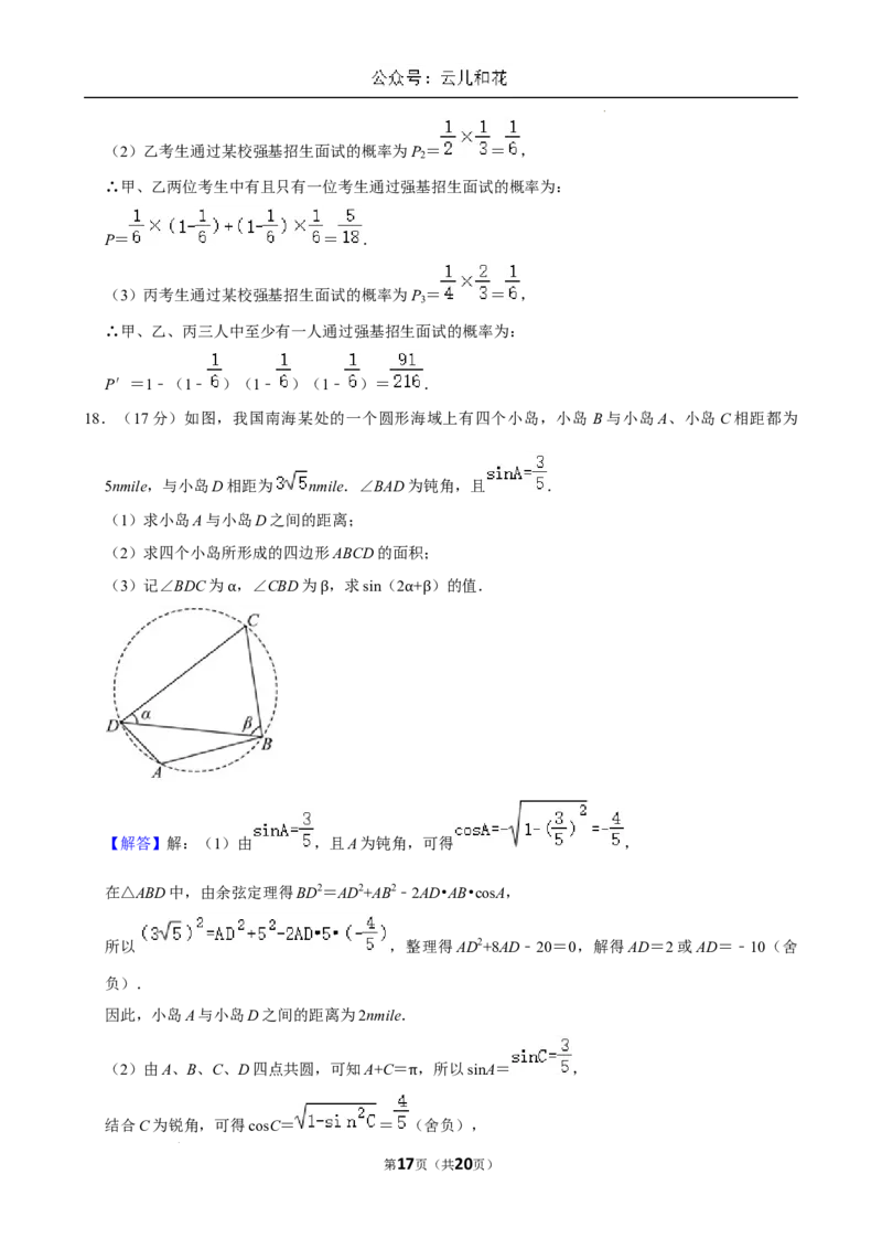 江苏省南京市2023-2024学年高一下学期6月期末考试数学试题含答案_2024-2025高一（7-7月题库）_2024年8月试卷_0824江苏省南京市江宁区2023-2024学年高一下学期期末考试