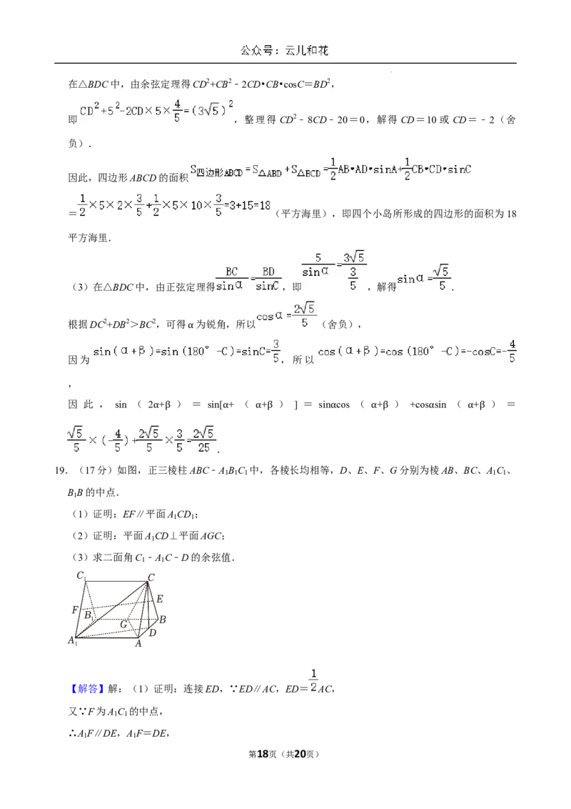 江苏省南京市2023-2024学年高一下学期6月期末考试数学试题含答案_2024-2025高一（7-7月题库）_2024年8月试卷_0824江苏省南京市江宁区2023-2024学年高一下学期期末考试