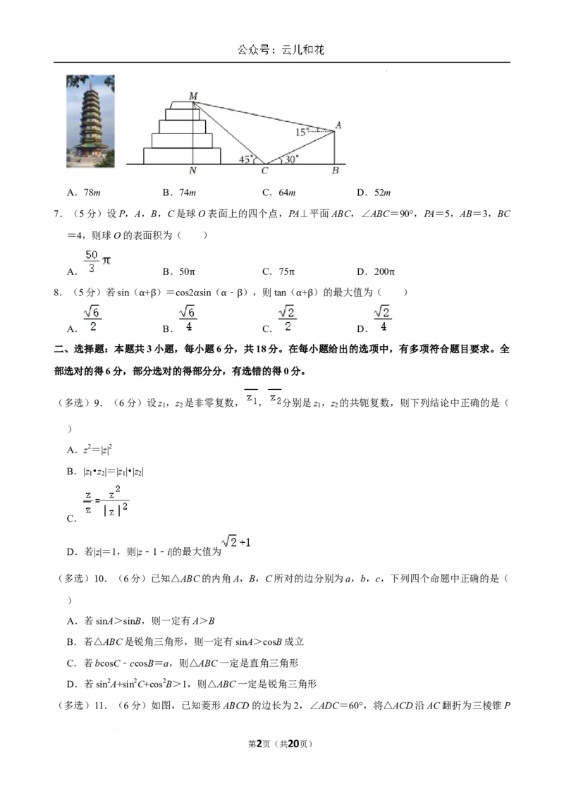 江苏省南京市2023-2024学年高一下学期6月期末考试数学试题含答案_2024-2025高一（7-7月题库）_2024年8月试卷_0824江苏省南京市江宁区2023-2024学年高一下学期期末考试