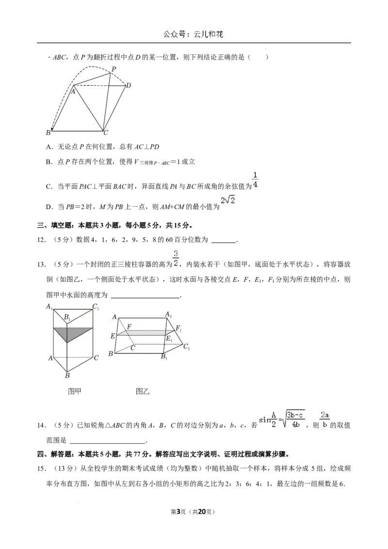 江苏省南京市2023-2024学年高一下学期6月期末考试数学试题含答案_2024-2025高一（7-7月题库）_2024年8月试卷_0824江苏省南京市江宁区2023-2024学年高一下学期期末考试