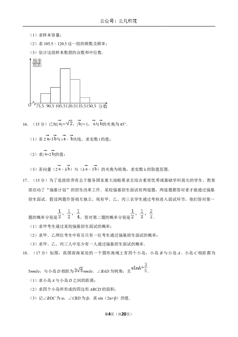 江苏省南京市2023-2024学年高一下学期6月期末考试数学试题含答案_2024-2025高一（7-7月题库）_2024年8月试卷_0824江苏省南京市江宁区2023-2024学年高一下学期期末考试