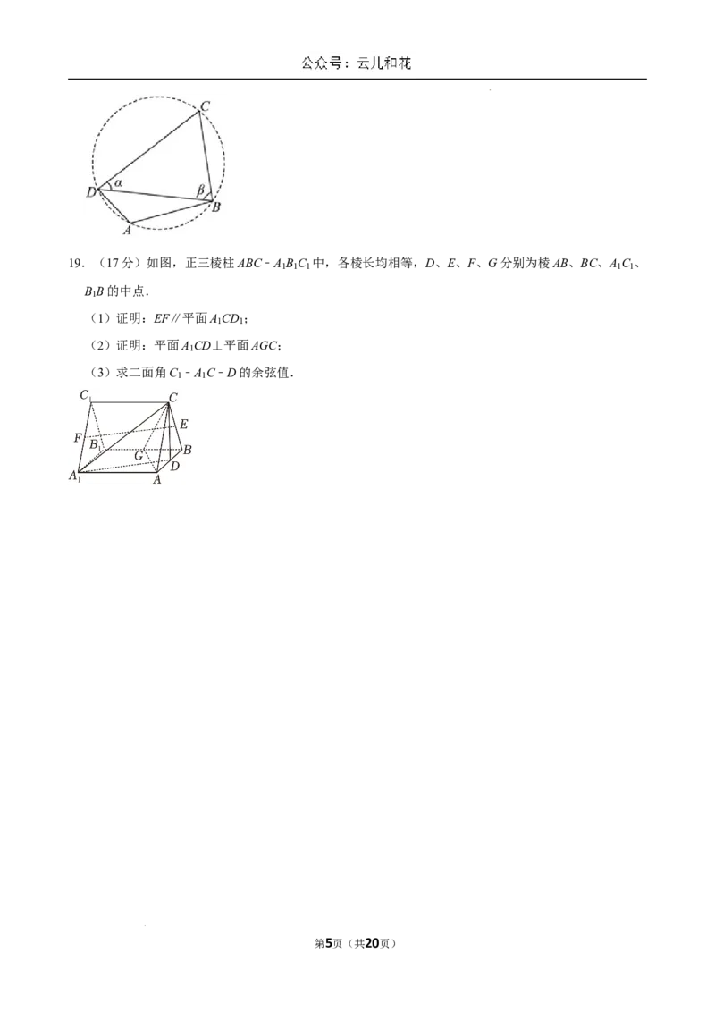 江苏省南京市2023-2024学年高一下学期6月期末考试数学试题含答案_2024-2025高一（7-7月题库）_2024年8月试卷_0824江苏省南京市江宁区2023-2024学年高一下学期期末考试
