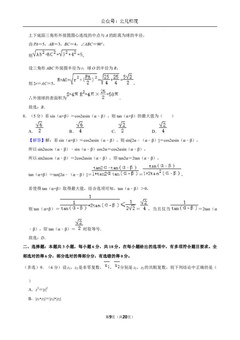 江苏省南京市2023-2024学年高一下学期6月期末考试数学试题含答案_2024-2025高一（7-7月题库）_2024年8月试卷_0824江苏省南京市江宁区2023-2024学年高一下学期期末考试