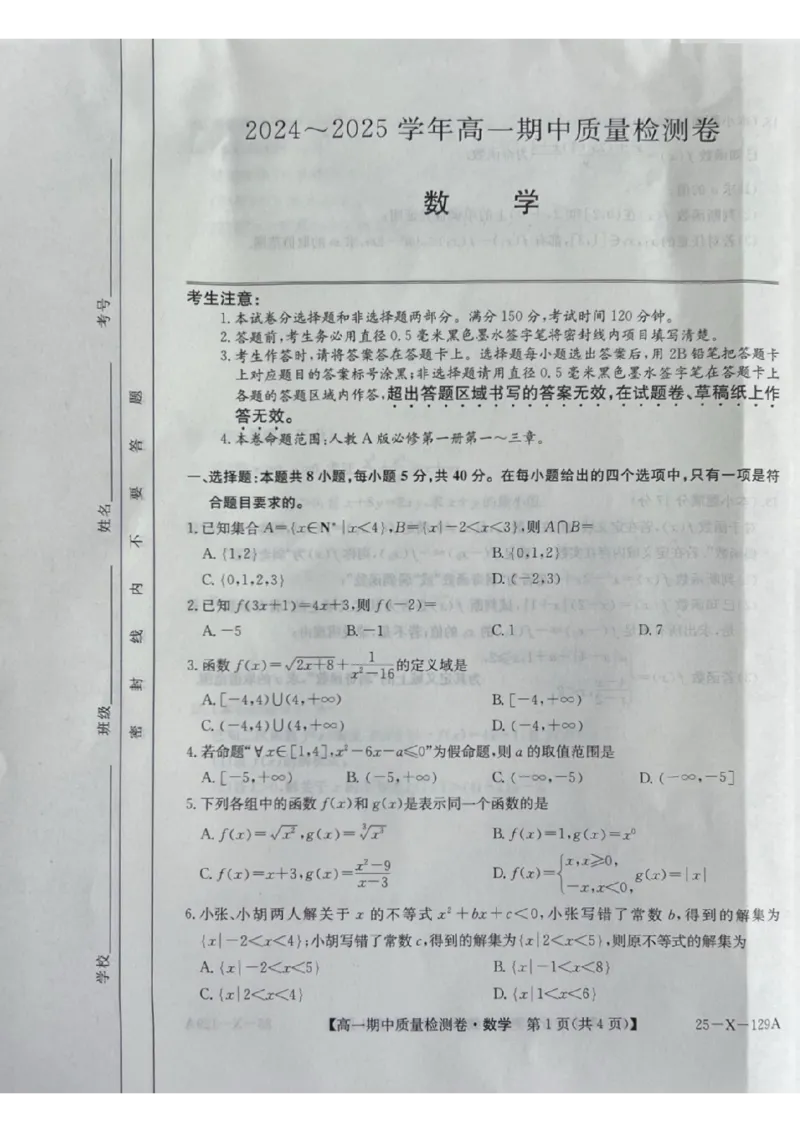 山西省部分学校2024-2025学年高一上学期11月期中考试数学PDF版无答案_2024-2025高一（7-7月题库）_2024年12月试卷_1209山西省部分学校2024-2025学年高一上学期11月期中考试