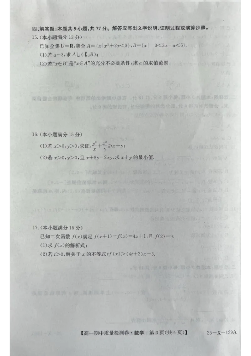 山西省部分学校2024-2025学年高一上学期11月期中考试数学PDF版无答案_2024-2025高一（7-7月题库）_2024年12月试卷_1209山西省部分学校2024-2025学年高一上学期11月期中考试