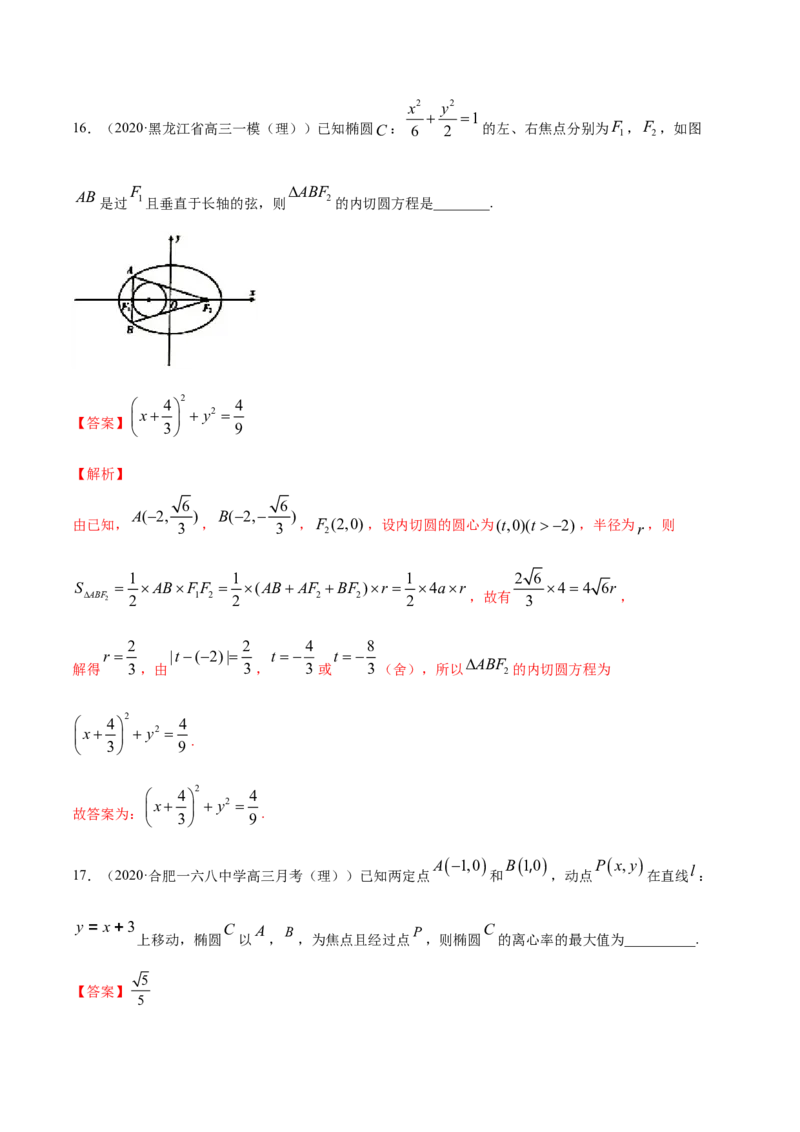 专题11椭圆（解析版）_E015高中全科试卷_数学试题_选修1_06.专项练习_专题11椭圆-高中数学新教材人教A版选择性必修配套提升训练