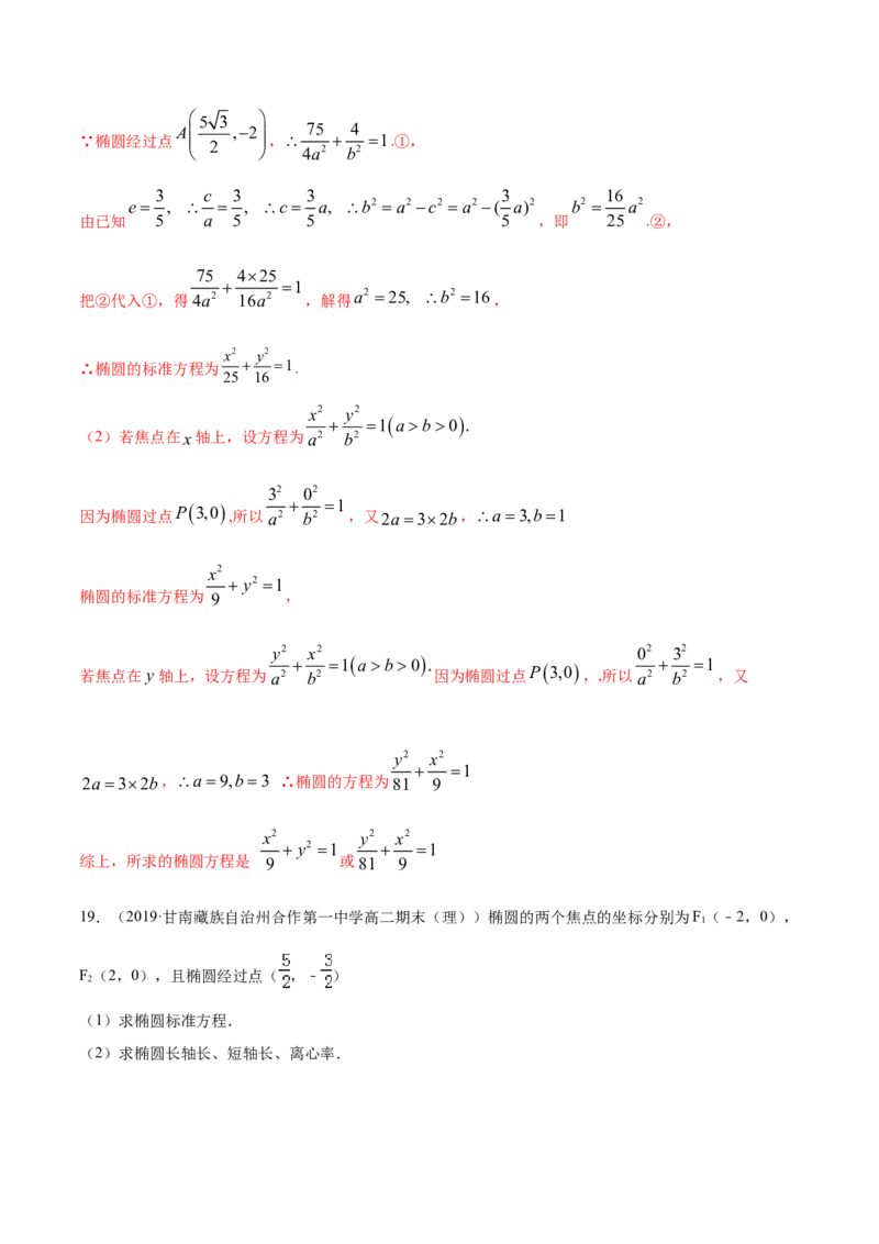 专题11椭圆（解析版）_E015高中全科试卷_数学试题_选修1_06.专项练习_专题11椭圆-高中数学新教材人教A版选择性必修配套提升训练