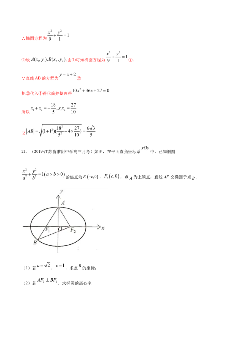 专题11椭圆（解析版）_E015高中全科试卷_数学试题_选修1_06.专项练习_专题11椭圆-高中数学新教材人教A版选择性必修配套提升训练