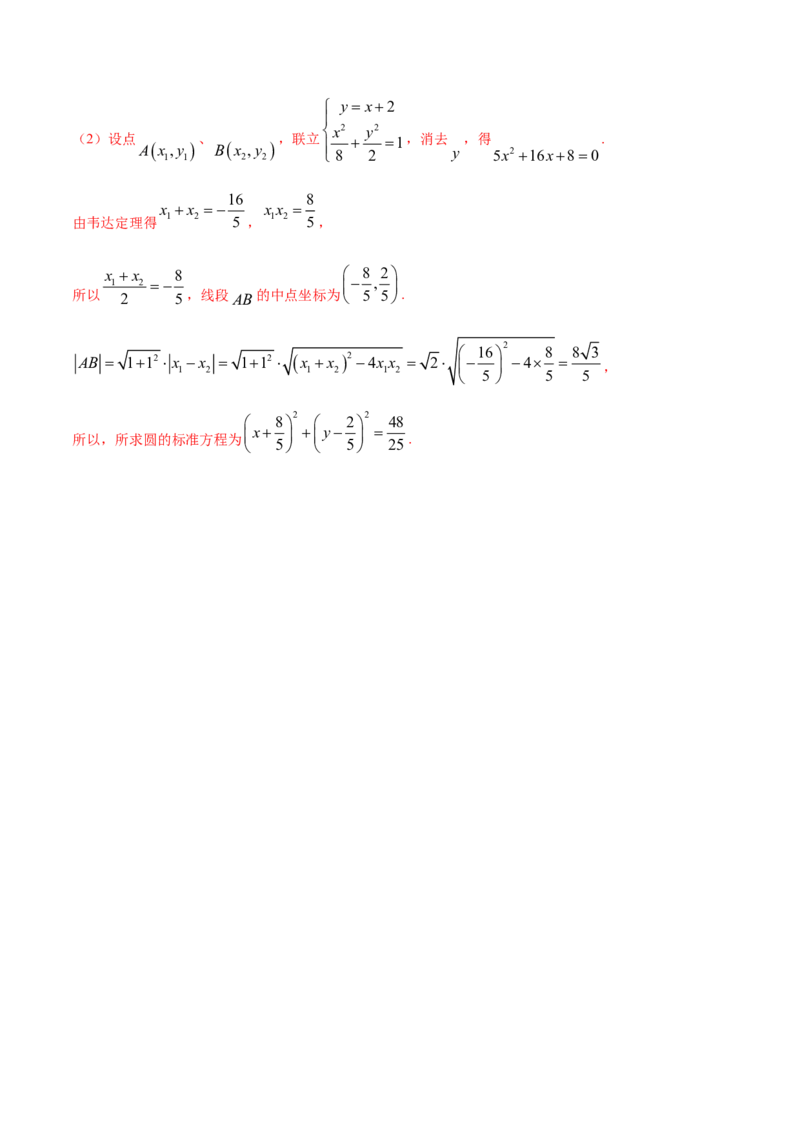 专题11椭圆（解析版）_E015高中全科试卷_数学试题_选修1_06.专项练习_专题11椭圆-高中数学新教材人教A版选择性必修配套提升训练