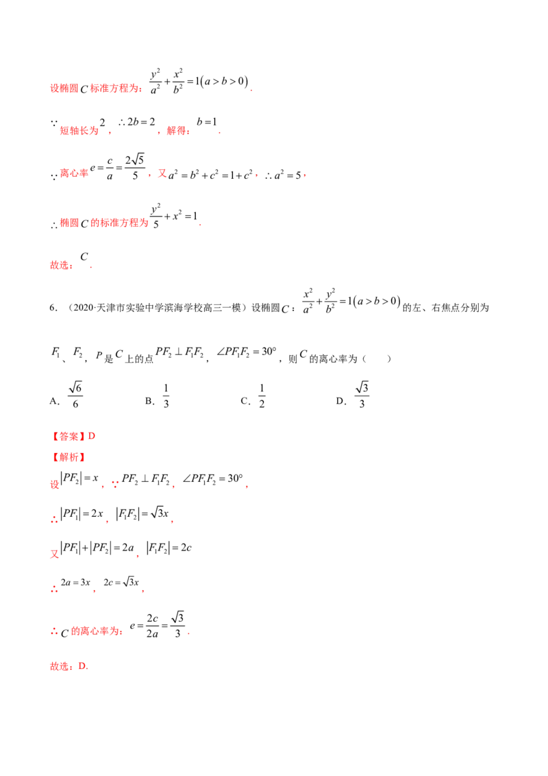 专题11椭圆（解析版）_E015高中全科试卷_数学试题_选修1_06.专项练习_专题11椭圆-高中数学新教材人教A版选择性必修配套提升训练