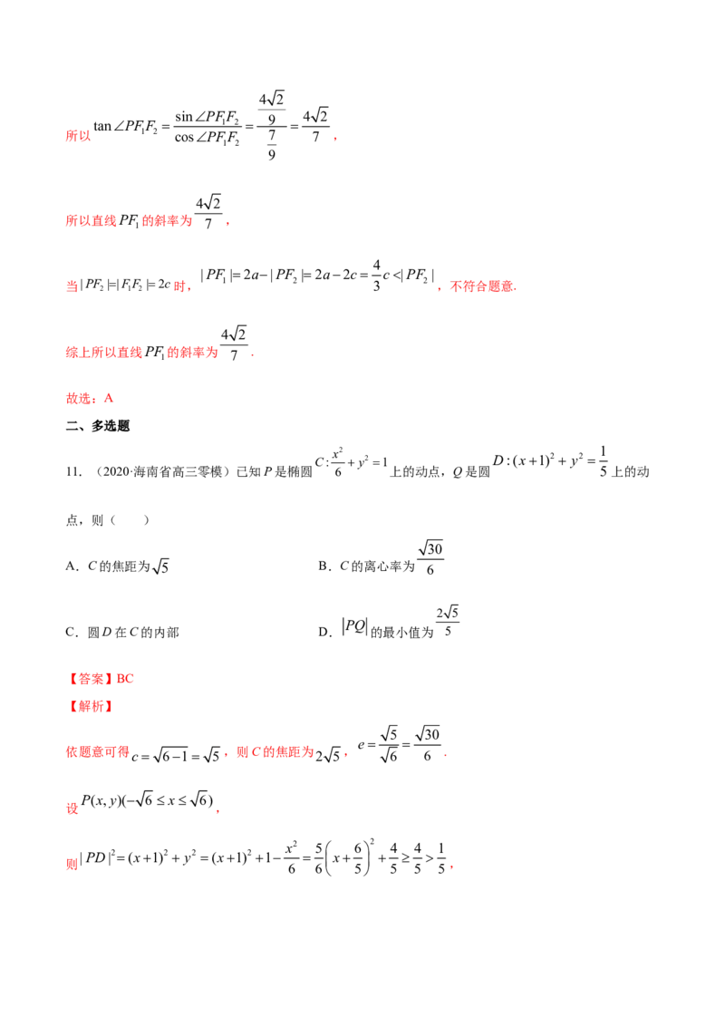 专题11椭圆（解析版）_E015高中全科试卷_数学试题_选修1_06.专项练习_专题11椭圆-高中数学新教材人教A版选择性必修配套提升训练