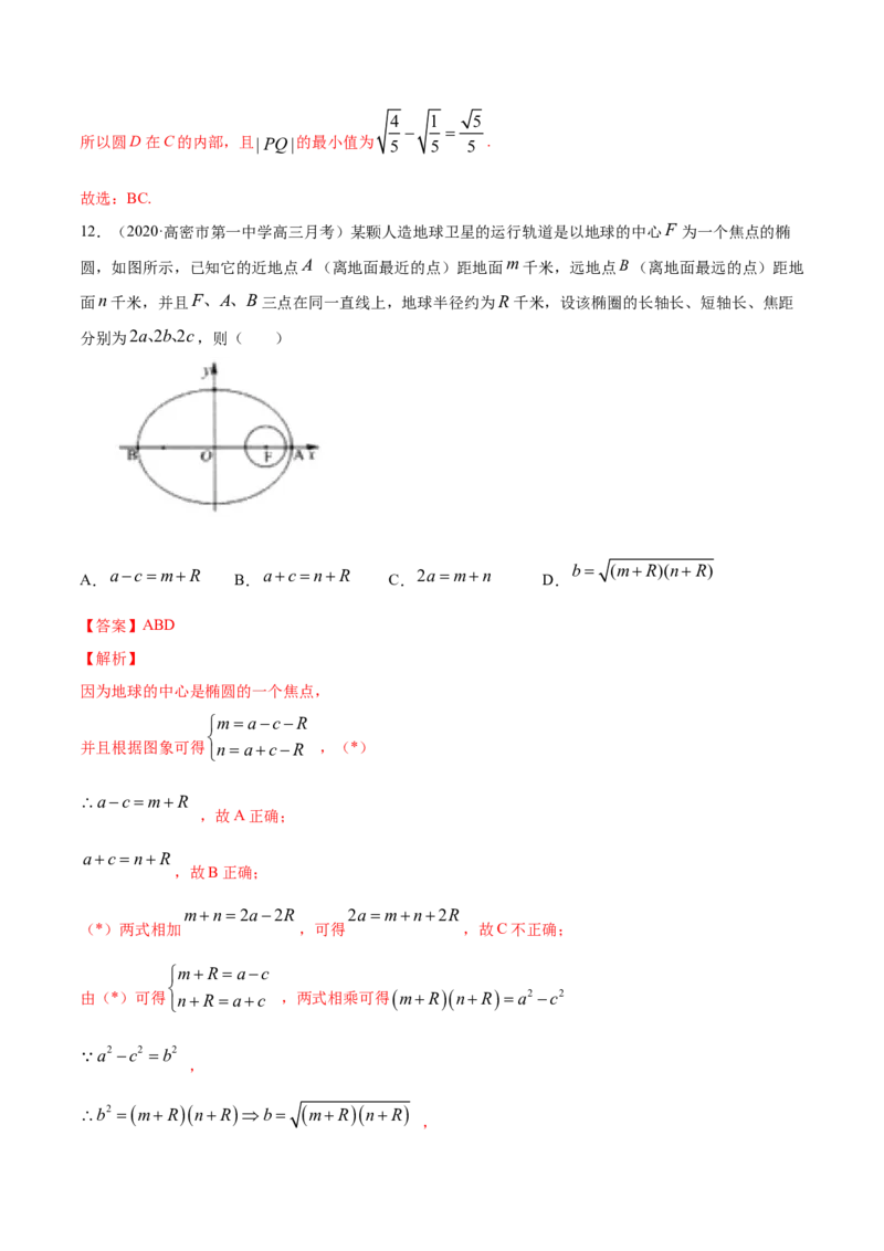 专题11椭圆（解析版）_E015高中全科试卷_数学试题_选修1_06.专项练习_专题11椭圆-高中数学新教材人教A版选择性必修配套提升训练