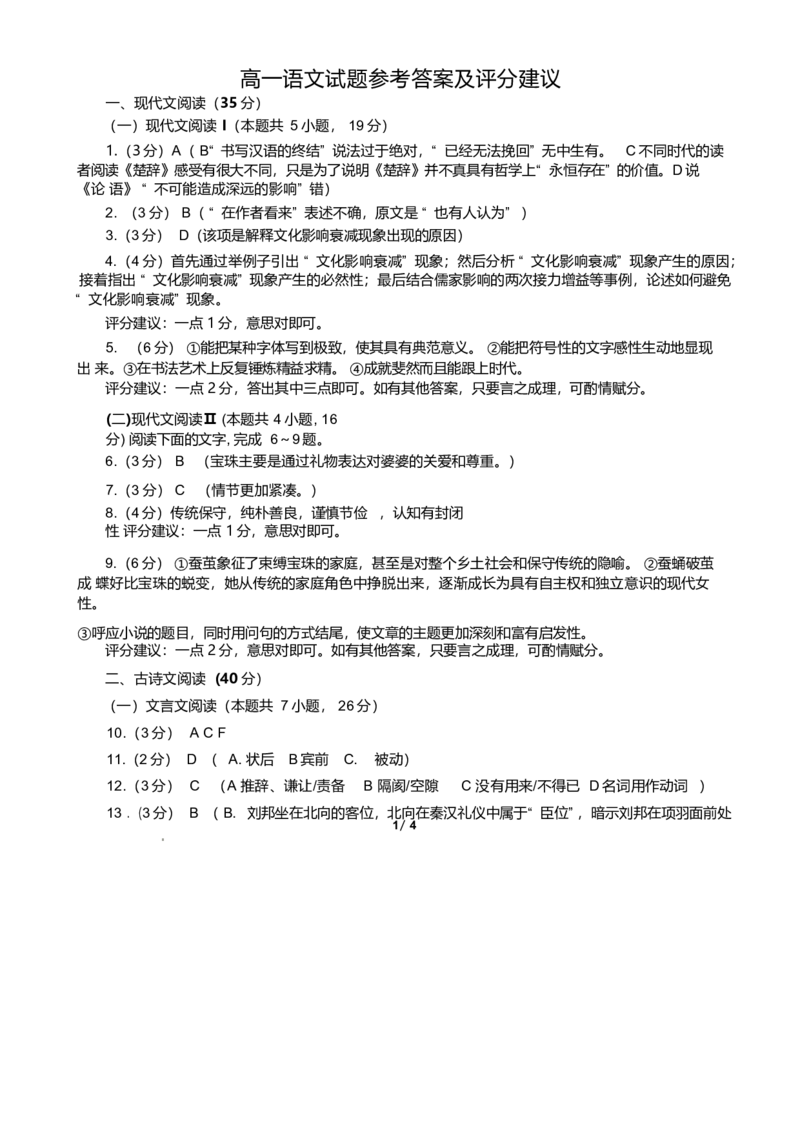 江苏省徐州市铜山区2024-2025学年高一下学期4月期中考试语文Word版含答案_2024-2025高一（7-7月题库）_2025年05月试卷_0514江苏省徐州市铜山区2024-2025学年高一下学期4月期中考试